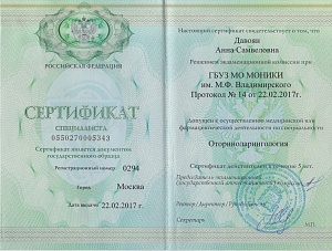 Сертификат специалиста 