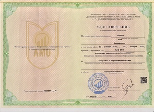 Удостоверение о повышении квалификации 